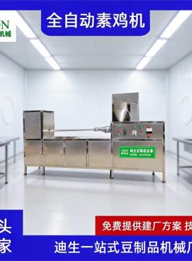 豆腐皮素鸡机商用豆腐卷设备自动缠布打结素鸡机