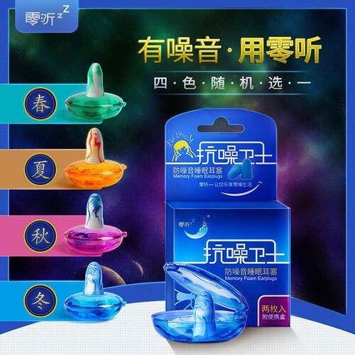 零听抗噪卫士炫彩 隔音耳塞防噪音睡觉睡眠专业降噪学习耳塞