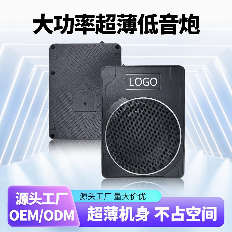 源头工厂车载音响改装10寸车用超薄低音炮汽车音箱可放车椅底下