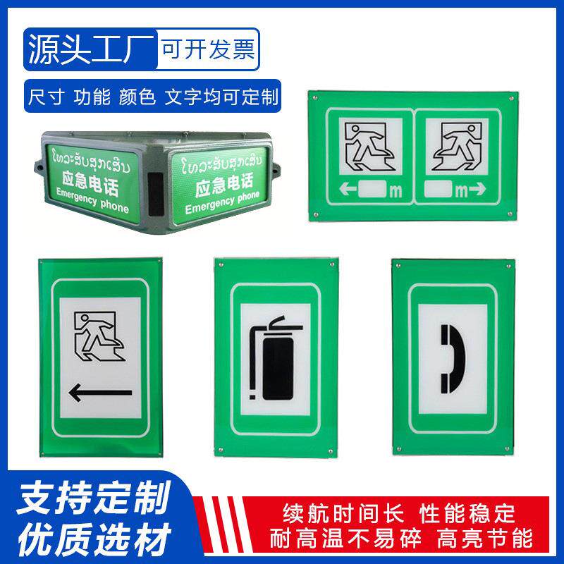 led隧道安全指示灯 应急电话标识疏散逃生标识人行横洞电光指示牌