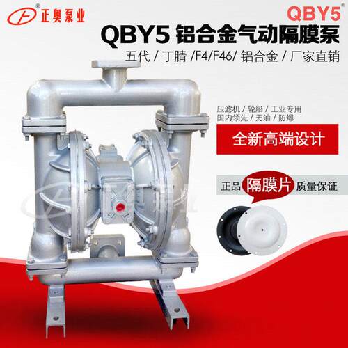 QBY5-100L型铝合金气动隔膜泵矿用隔膜泵气动化工泵
