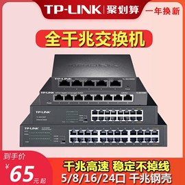 tplink交换机千兆5口8四16五24八孔48家用前兆1000M以太网宽带路由器监控专用网线分线网络一分四口4口转换器