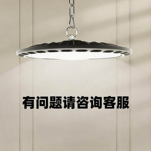 led工矿灯ufo厂房工厂车间仓库灯100w150w200w工业工业风设计