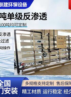 25吨级反渗透设备水纯化水反渗透纯净水器机生产水处理设备