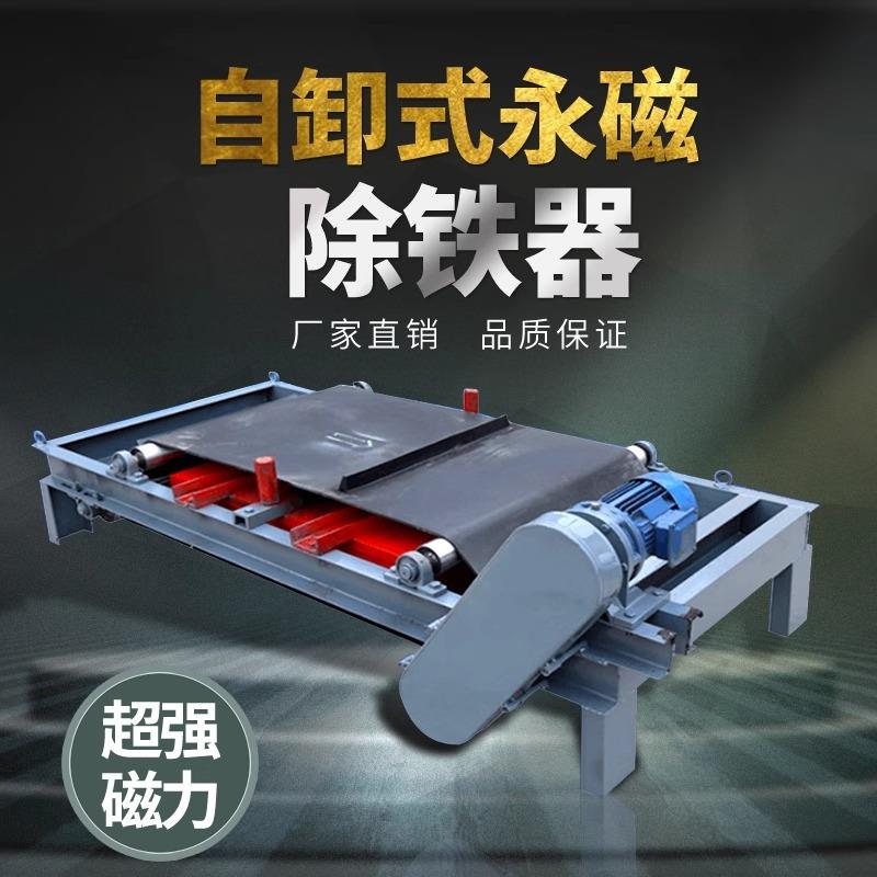 悬挂自卸式除铁器强磁传送带吸铁石自动吸铁大磁铁工业厂家直供