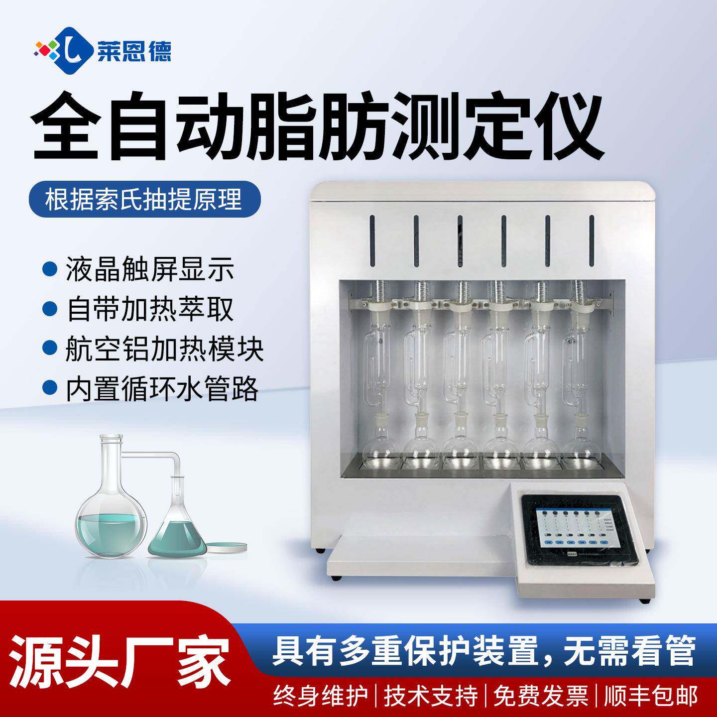 全自动脂肪测定仪干式全自动索氏提取器实验室脂肪含量测定仪