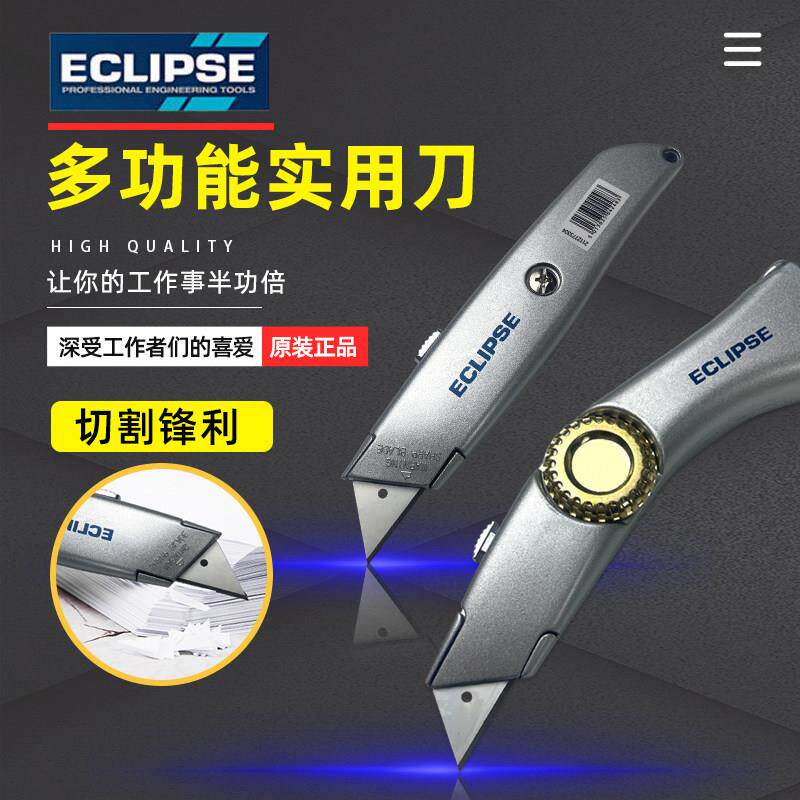 英国ECLIPSE 伸缩重型刀美工壁纸刀双金属纸张塑胶皮革实用裁纸刀