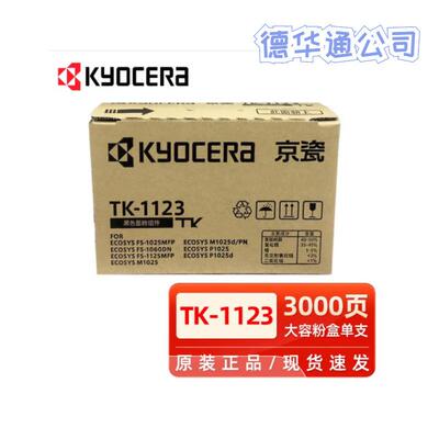 京瓷(KYOCERA)TK-1128/1123原装墨粉盒FS-1060DN1125MFPP1025D