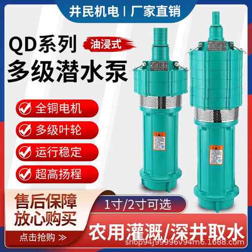 QD多级潜水家用22V高扬程小老鼠井泵油浸0泵SXA380泵V农用灌溉水