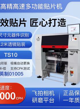 常衡TS10国产全自动10头高速高精多功能贴片机SMT飞拍视觉贴片机