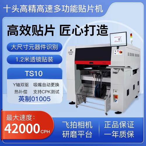 常衡TS10国产全自动10头高速高精多功能贴片机SMT飞拍视觉贴片机
