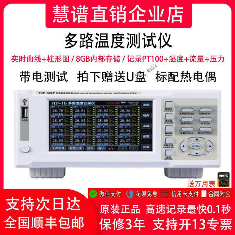 慧谱多路温度测试仪多通道曲线 线温度记录仪测温巡检采集无纸记
