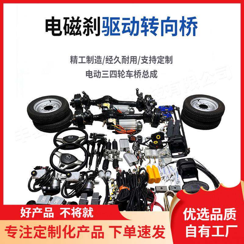 五孔鼓刹驱动四驱桥无人线控车配件工程车改装四轮后桥套件总成