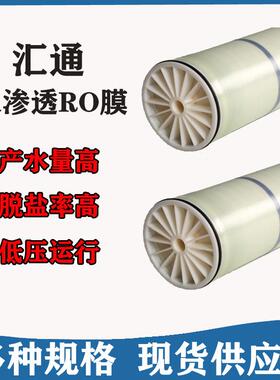 反渗透RO膜4040 工业水处理净水配件滤芯 8寸抗污染膜FR11-8040