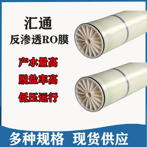 反渗透RO膜4040 工业水处理净水配件滤芯 8寸抗污染膜FR11-8040
