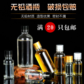 透明玻璃小酒瓶空瓶30ml50ml100毫升创意分，装瓶二两品鉴酒瓶商用