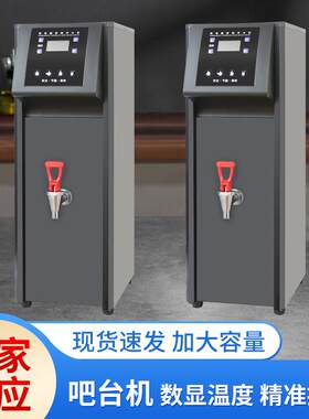 吧台机商用奶茶操作台不锈钢开水机电热发泡保温烧水开水器