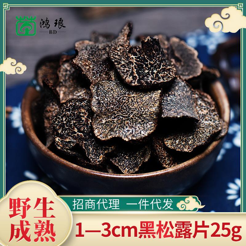 现货野生成熟黑松露干片散装25g块菌猪拱菌特产菌菇干货冻干