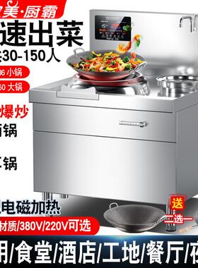 商用电磁炉小炒灶单炒单温大功率电炒灶厨房饭店凹面猛火爆炒电灶