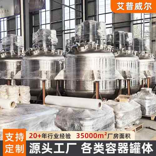 品不锈钢储罐大食量容液体储罐化妆饮料酱料可移动式apvo储品罐