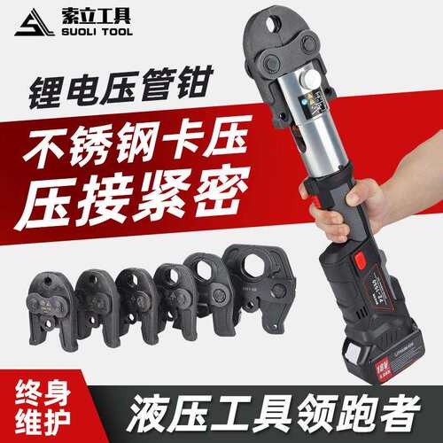 电动不锈钢压管钳PZ-1550自来水管压接工具环压充电便携式卡压钳