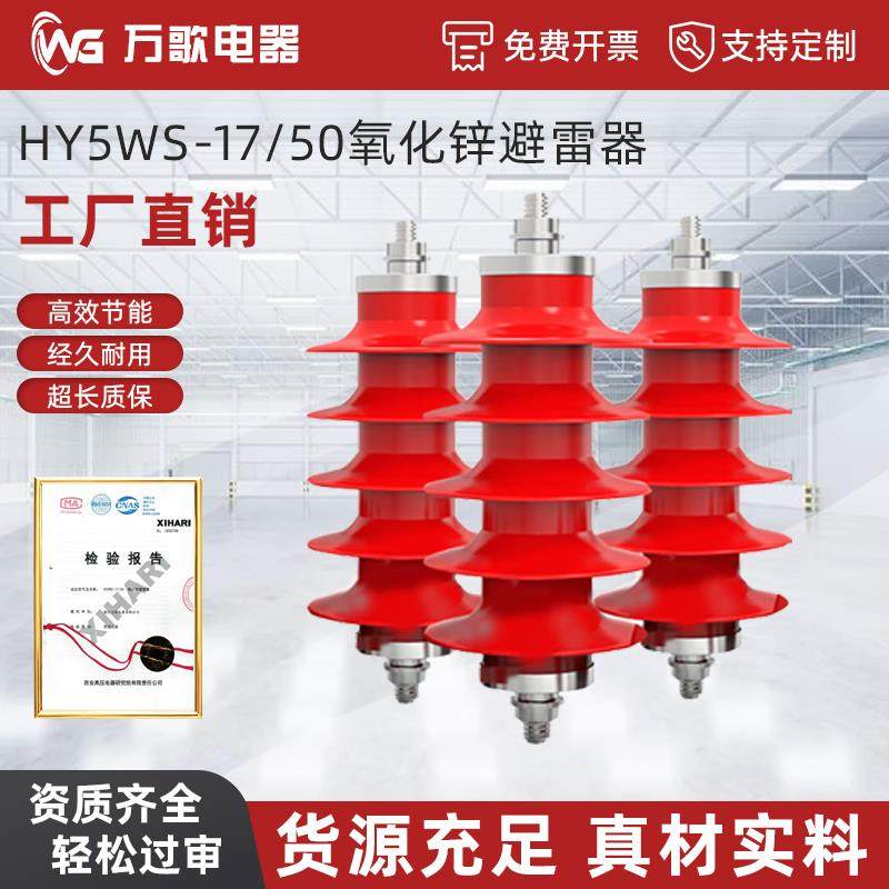 HY5WS-17/50氧化锌避雷器高压户外10KV复合绝缘一体式电站防雷器,五金/工具,避雷器,淘宝优惠券,粉丝福利购,淘宝优惠卷
