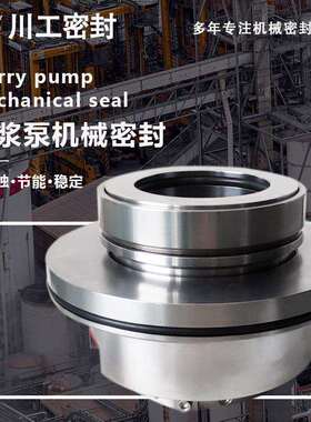 石家庄强污水大泵业渣浆泵机械密封 2/1.5BAH3/2C-AH2/1.5AH