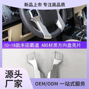 方向盘装 霸道普拉多内饰改装 饰框饰条亮片配件鲲铭 17款 专用于10