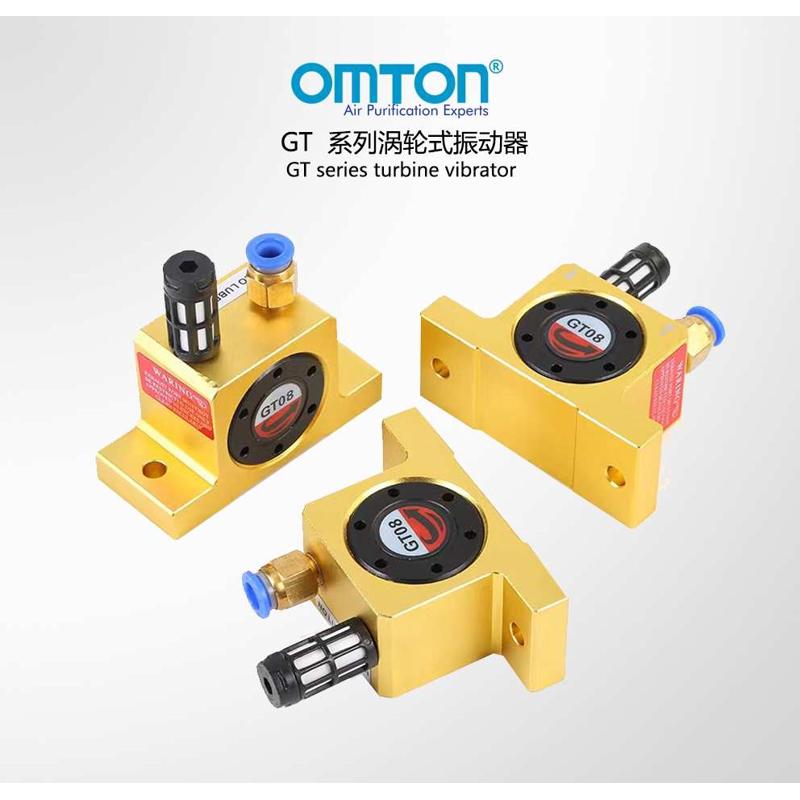 厂家直销欧顿环保气动工具瓦型涡转轮震荡振动器GT-13多型号可选