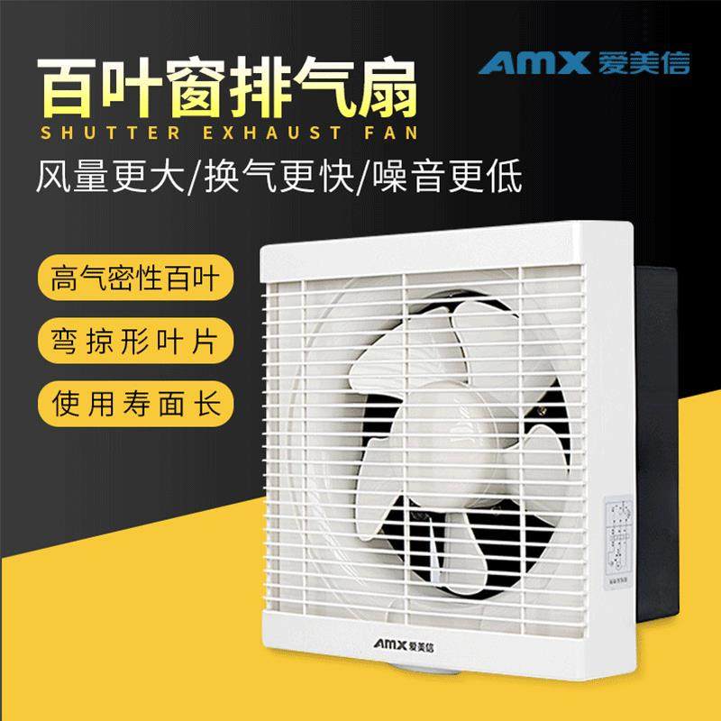 商用小型卫生间新风系统排气扇家用排风扇厨房挂式百叶窗式换气扇