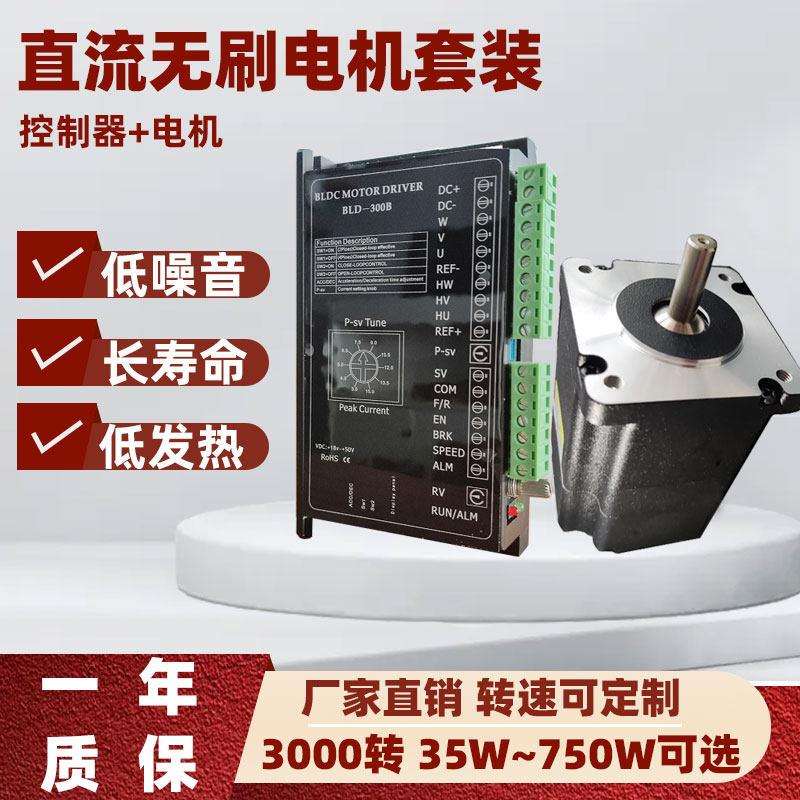 24v 48V直流无刷马达35W75w100W-750W 驱动控制器调速马达 有霍尔