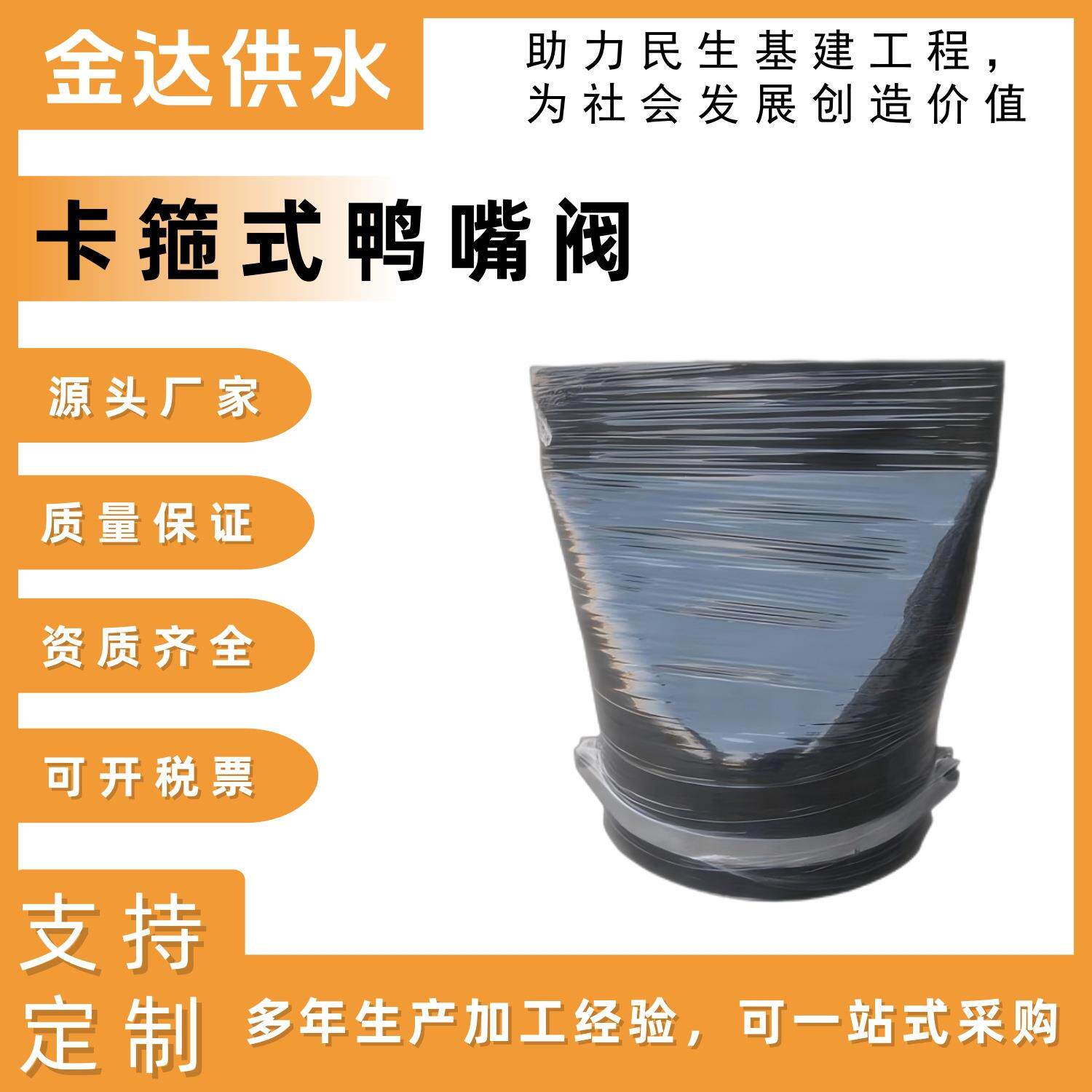 厂家直供套接式橡胶止回阀dn100卡箍式鸭嘴阀专用排污泄洪止回阀