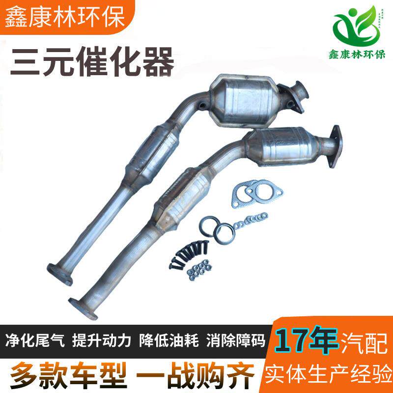 雪弗兰汽车排气管三元催化器各个车型三元催化器总成