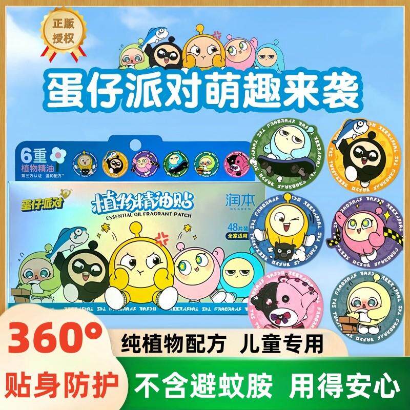 蛋仔派对贴儿童学生专用精油户外强力防蚊虫叮咬神器随身可携式