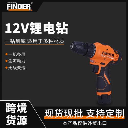 发现者多功能12V锂电钻12V手电钻螺丝刀双档调速充电式锂电钻