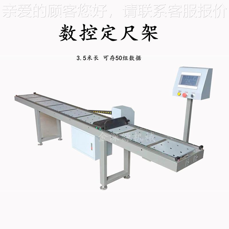 米3.割5米数控3数显动定位架GTJ定位尺架自切机料架高精度自动定