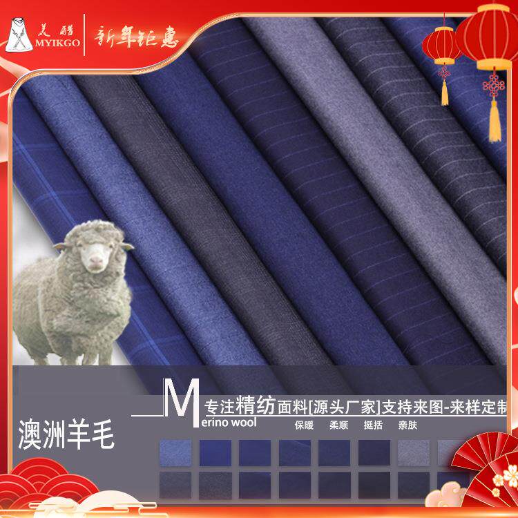 全澳毛新夏季面料精纺羊毛西服美利奴纯羊毛布料毛料男装西装套装