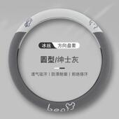 夏季 通 冰丝方向盘套女士高级感汽车手把套防滑吸汗超薄保护套四季
