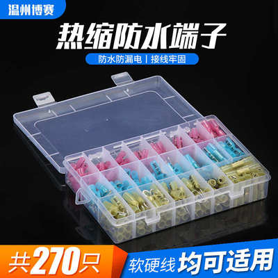 产品优质热缩电商端子热销套盒270pcs货源