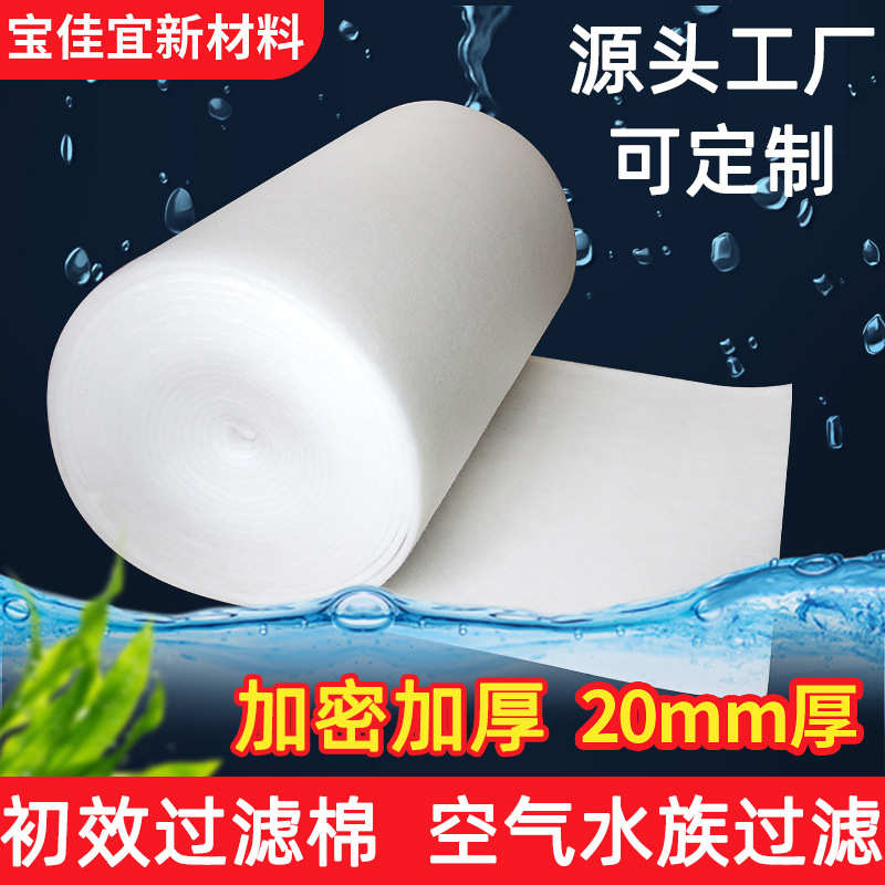 20mm材料加密棉棉过滤水族空气净化整卷加厚过滤鱼缸效初过滤批发