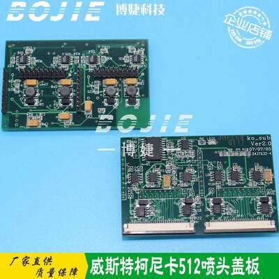 威斯特猎豹3304F/3306/3308F喷绘机柯尼卡512喷头转接盖板喷头卡