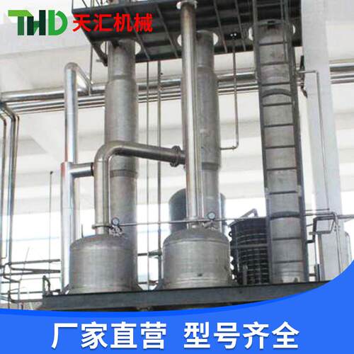 温州专业制造1.5T双效降膜蒸发器、三效降膜蒸发器多功能蒸发器