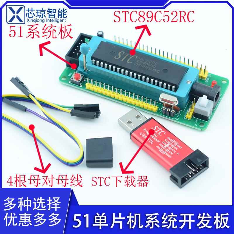 51单片机小系统板核心板开发板 AT/STC89C52单片机学习板模块