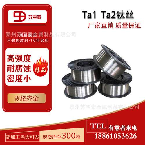 现货TA1 TA2钛丝钛直条钛盘丝钛焊丝生产质量保证零切