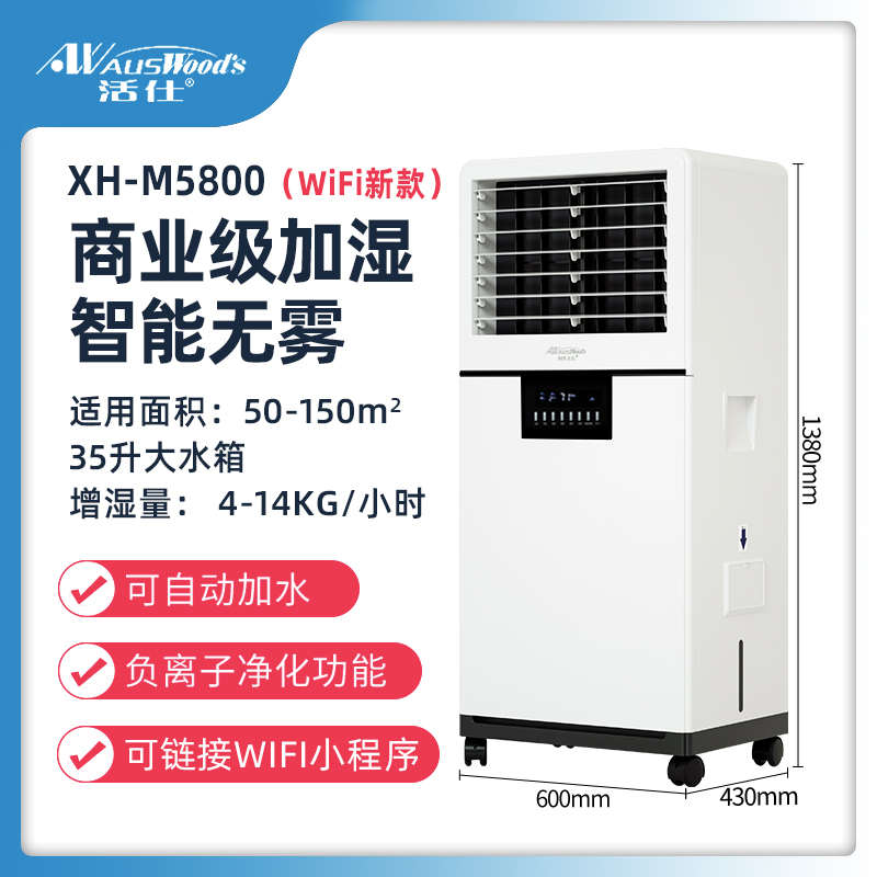 活仕工业湿膜加湿器无雾家用车间加湿器