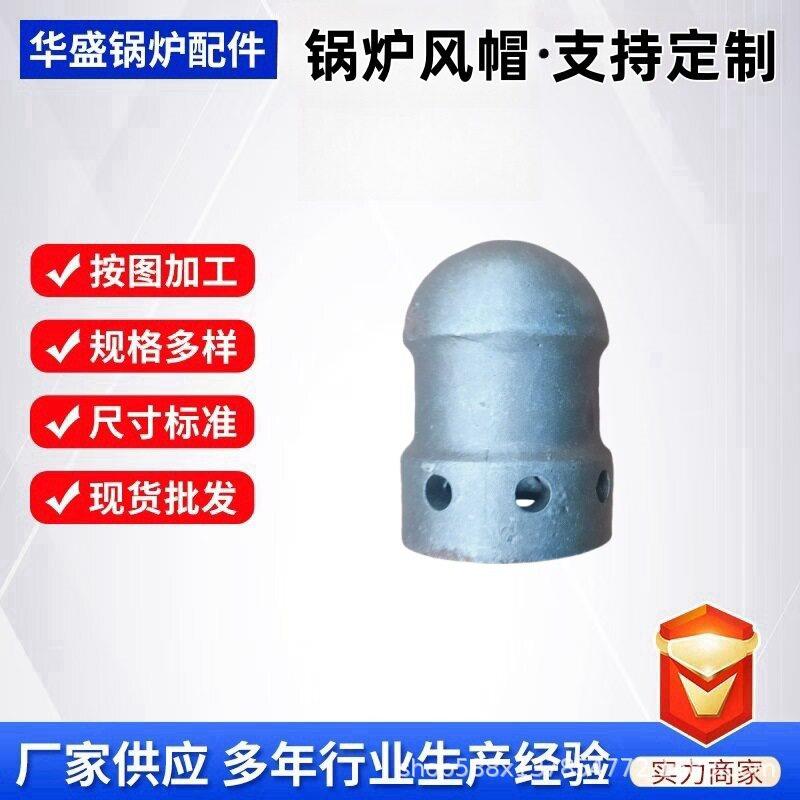 锅炉配件生产厂家大量生产合金锅炉风帽电厂风帽耐温散热快