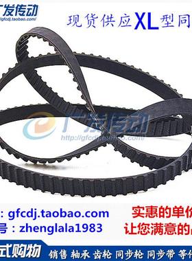 XL型橡胶同步带 XL414/420/424/430/432/434/438/450 带宽10/15