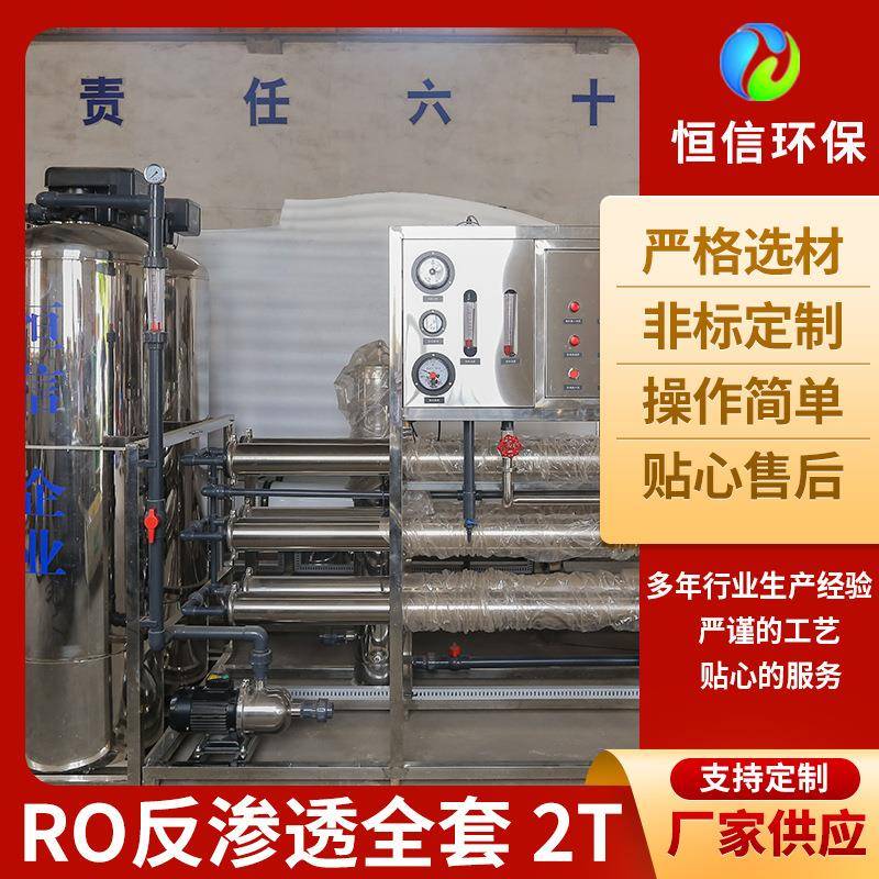 苏州南通ro反渗透全套2t反渗透去离子水设备RO膜工业水