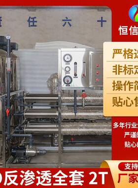 苏州南通ro反渗透全套2t反渗透去离子水设备RO膜工业水