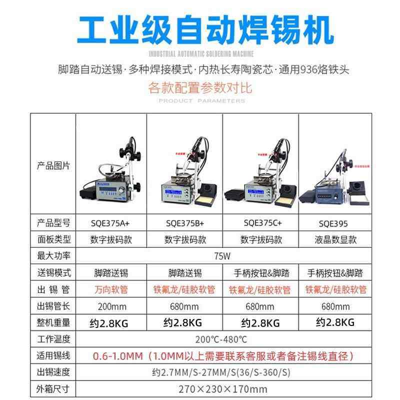 SQE锡375C焊自动焊锡机大功率脚踏式出锡工业级送电烙铁376FHW恒